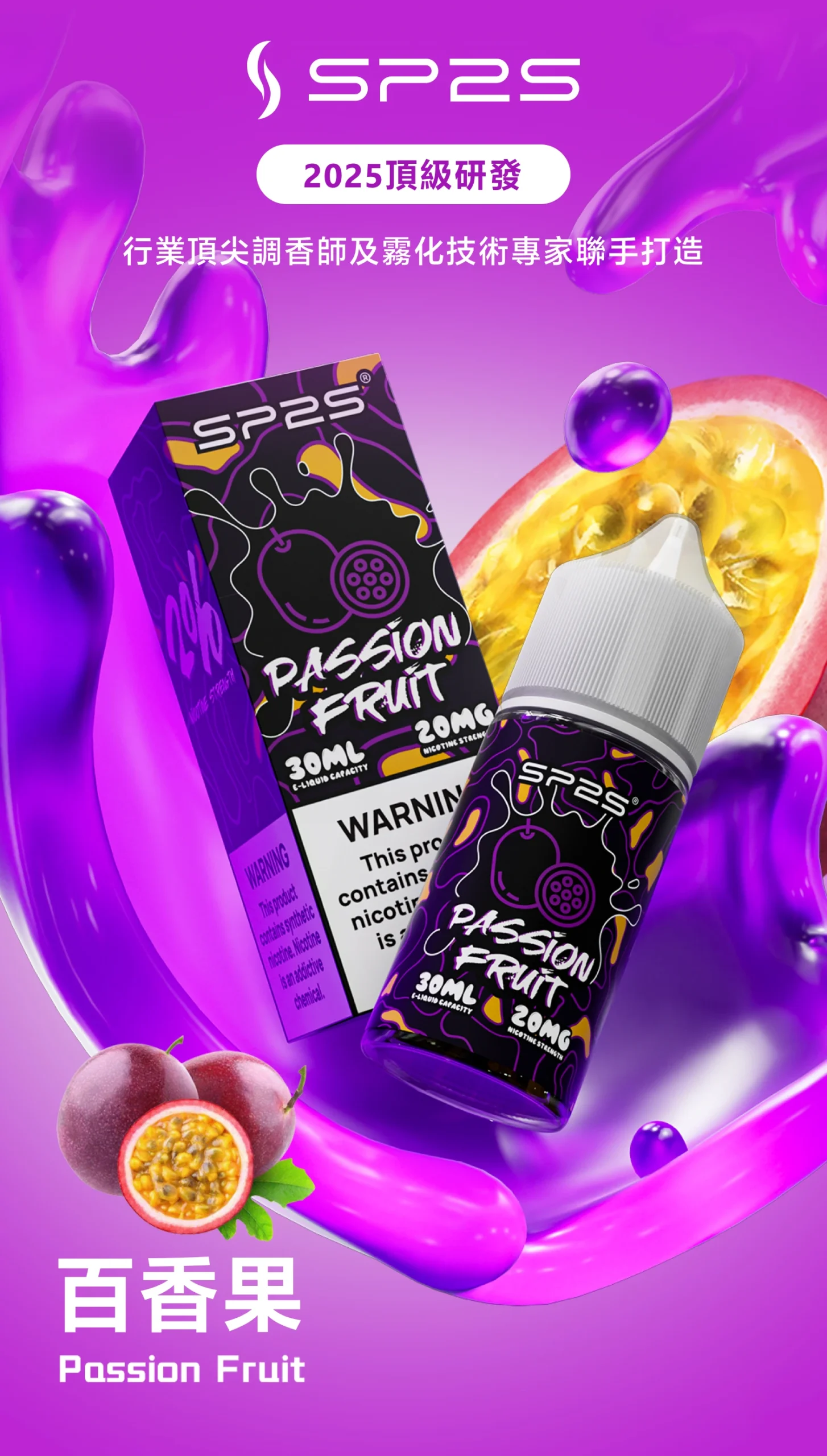 SP2S思博瑞電子煙油推薦-口味齊全-台灣現貨